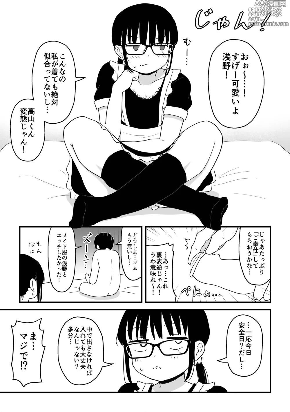 Page 10 of doujinshi Ecchi Sugindaro...