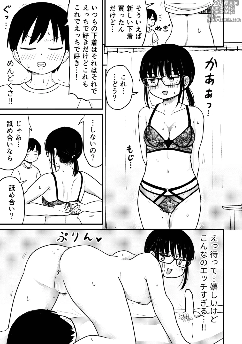 Page 12 of doujinshi Jimi Megane Otaku Joshi Demo Ecchi wa Shitai!