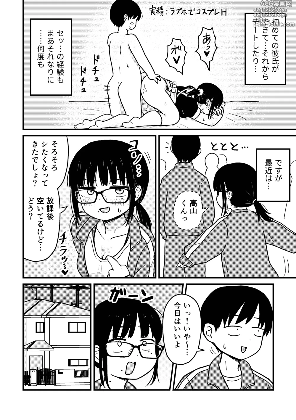 Page 3 of doujinshi Jimi Megane Otaku Joshi Demo Ecchi wa Shitai!