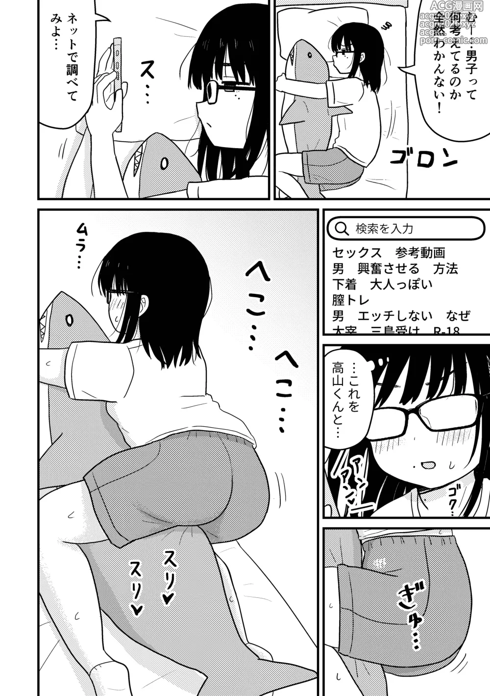 Page 5 of doujinshi Jimi Megane Otaku Joshi Demo Ecchi wa Shitai!