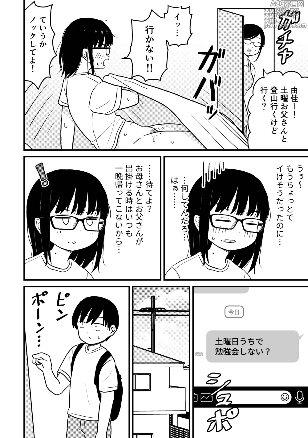 Page 9 of doujinshi Jimi Megane Otaku Joshi Demo Ecchi wa Shitai!