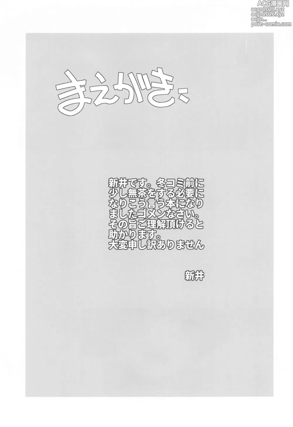 Page 2 of doujinshi Tobashimasu ne