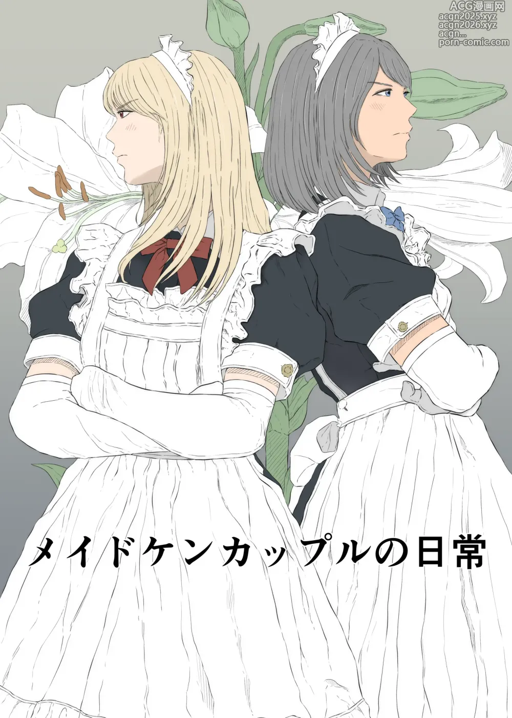 Page 1 of doujinshi Maid Ken Couple no Nichijou