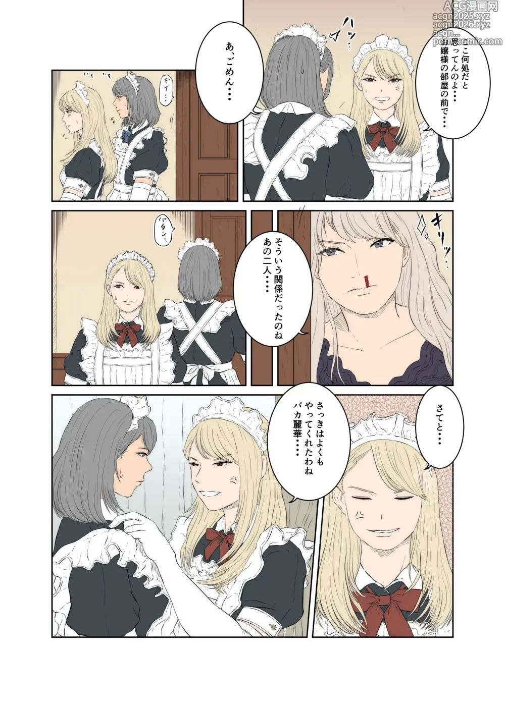 Page 12 of doujinshi Maid Ken Couple no Nichijou