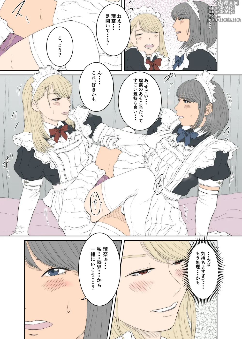 Page 15 of doujinshi Maid Ken Couple no Nichijou