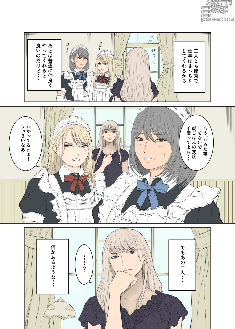 Page 5 of doujinshi Maid Ken Couple no Nichijou