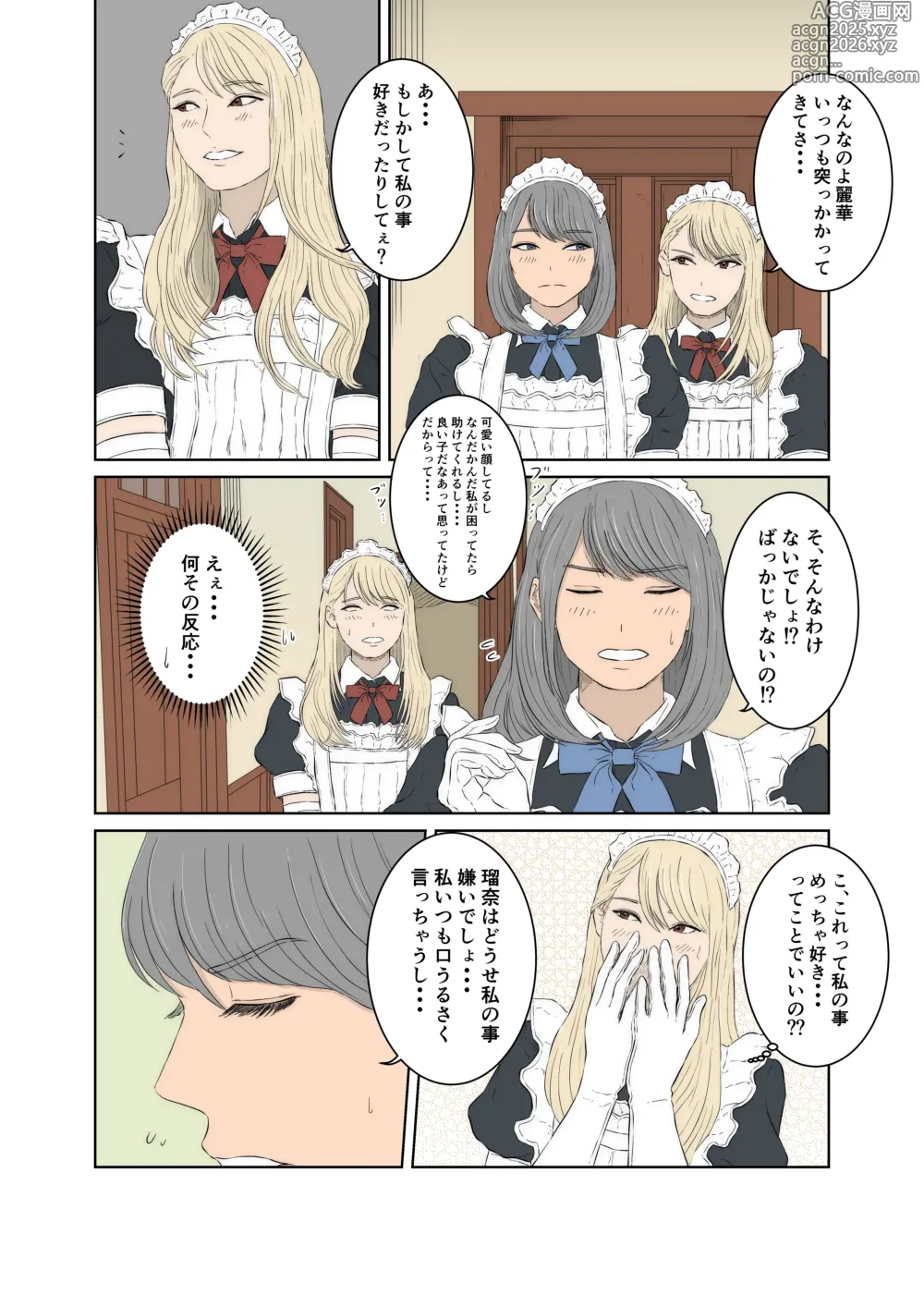 Page 6 of doujinshi Maid Ken Couple no Nichijou