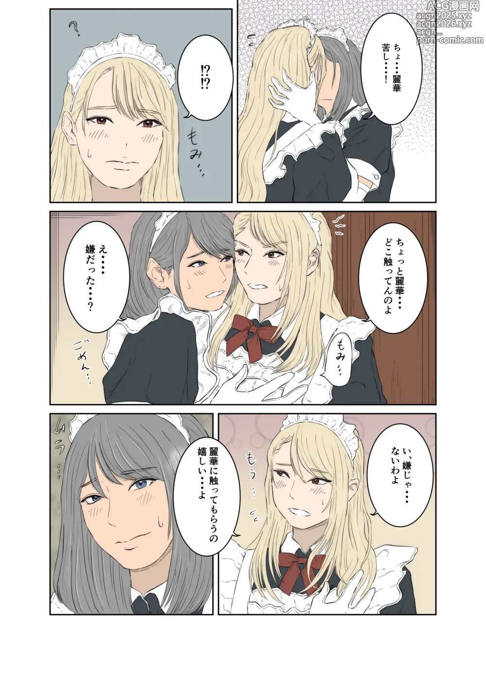Page 9 of doujinshi Maid Ken Couple no Nichijou