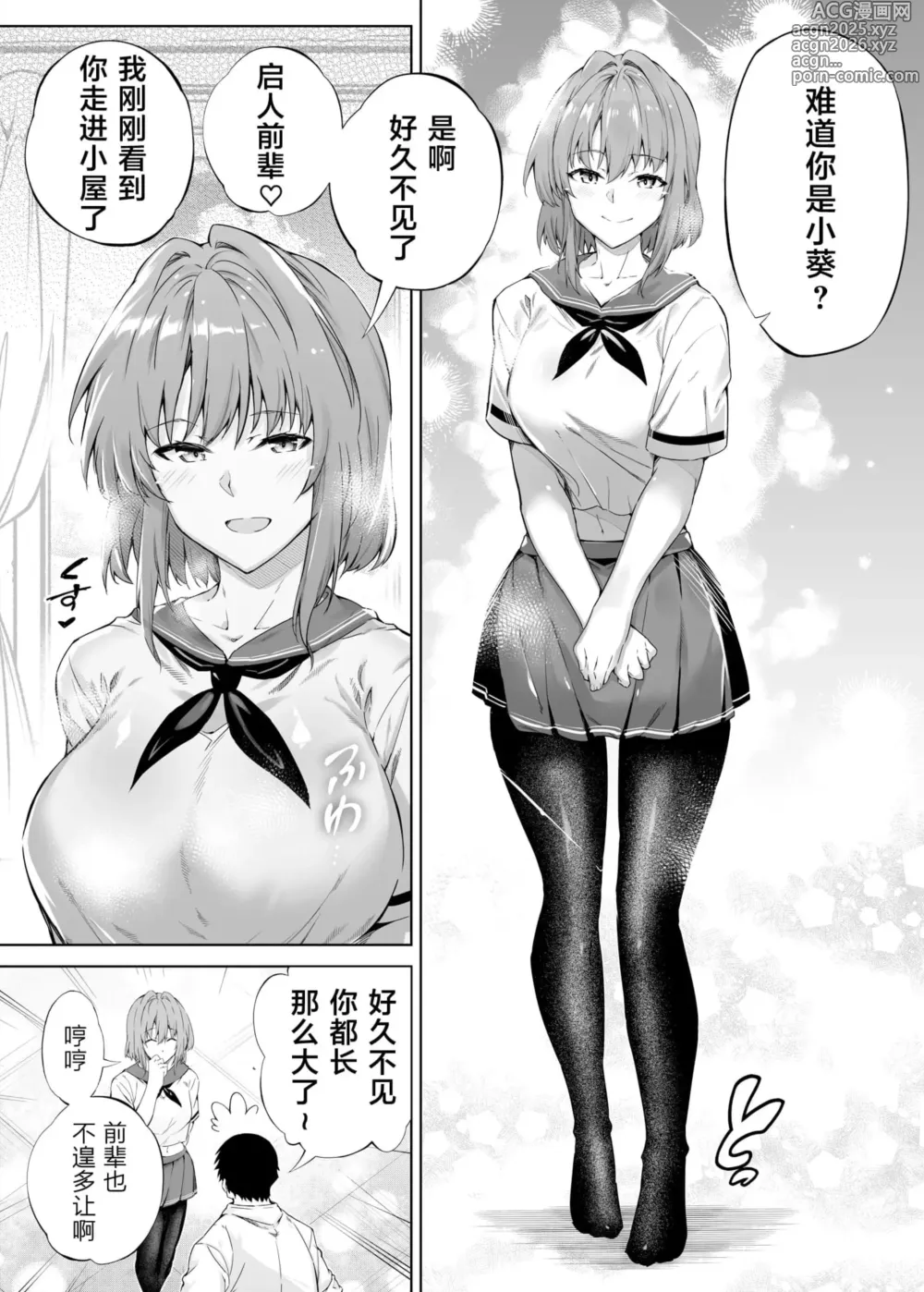 Page 17 of doujinshi 夏のヤリなおし（坠欢重拾之夏）【1-5】