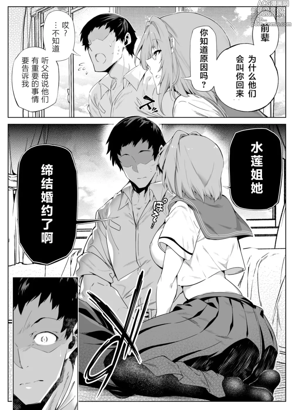 Page 22 of doujinshi 夏のヤリなおし（坠欢重拾之夏）【1-5】