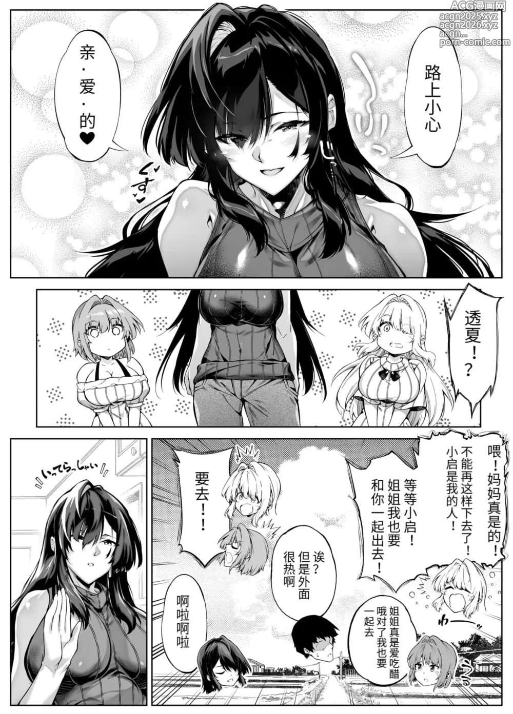 Page 563 of doujinshi 夏のヤリなおし（坠欢重拾之夏）【1-5】