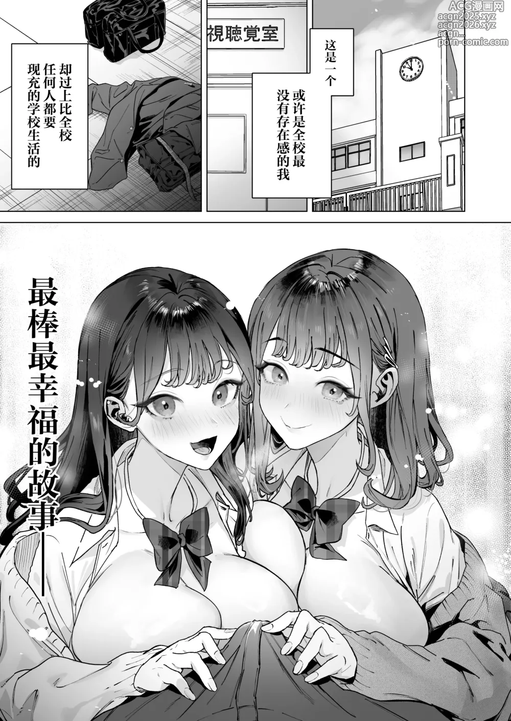Page 2 of doujinshi S-kyuu Joshitachi to Ecchi na Douga o Toru Koto ni Natta Boku