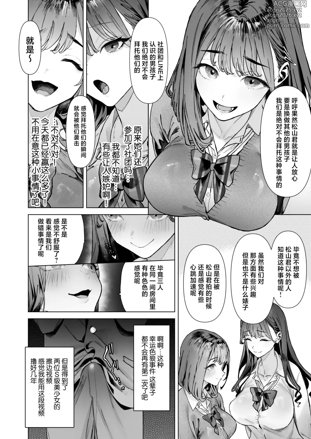 Page 11 of doujinshi S-kyuu Joshitachi to Ecchi na Douga o Toru Koto ni Natta Boku