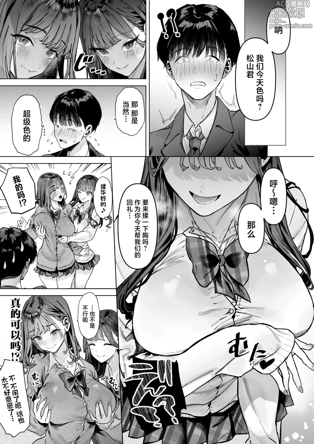 Page 12 of doujinshi S-kyuu Joshitachi to Ecchi na Douga o Toru Koto ni Natta Boku