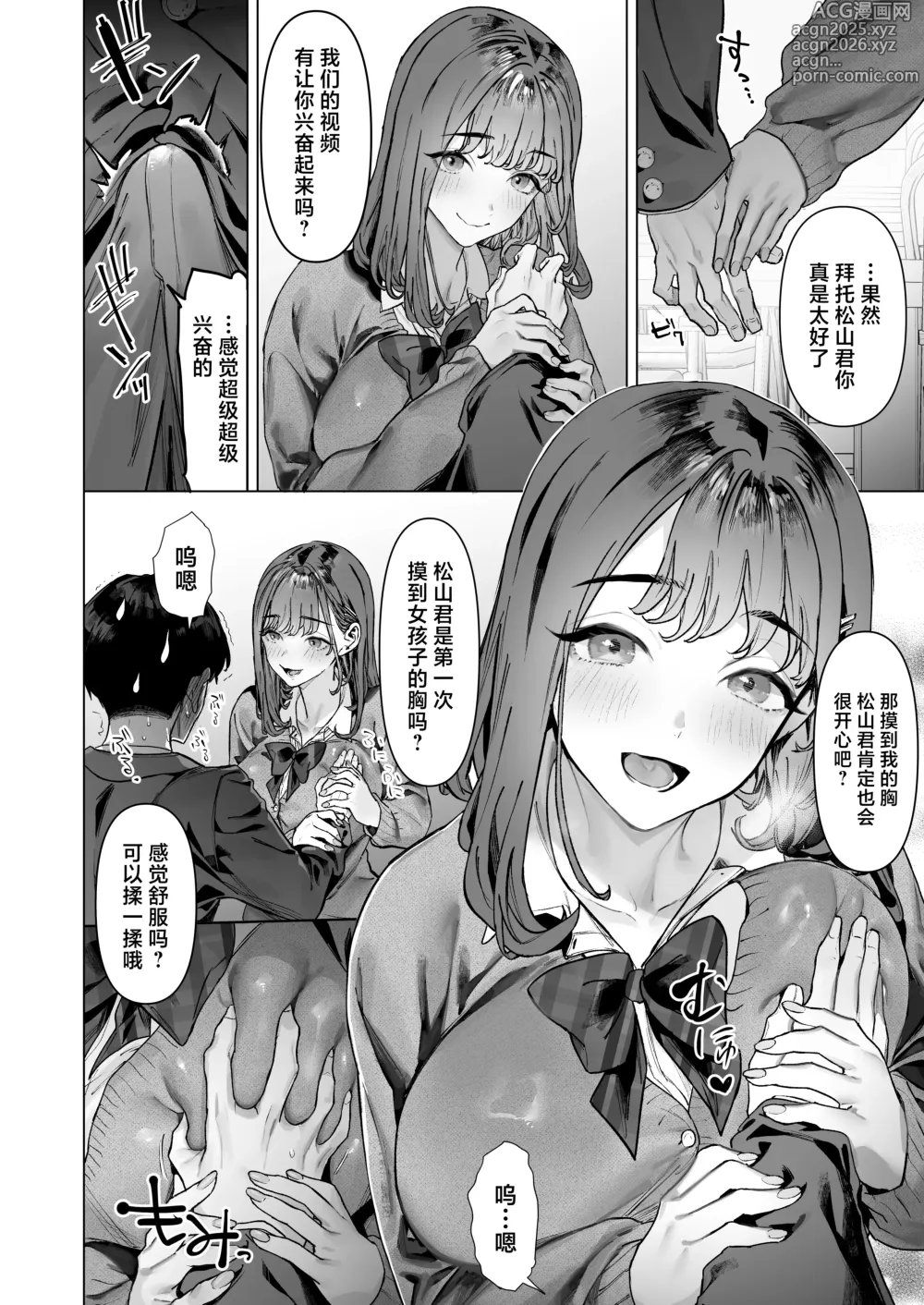 Page 13 of doujinshi S-kyuu Joshitachi to Ecchi na Douga o Toru Koto ni Natta Boku