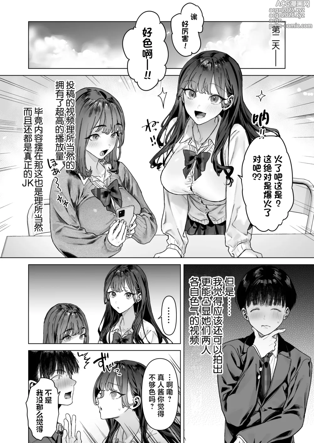 Page 17 of doujinshi S-kyuu Joshitachi to Ecchi na Douga o Toru Koto ni Natta Boku