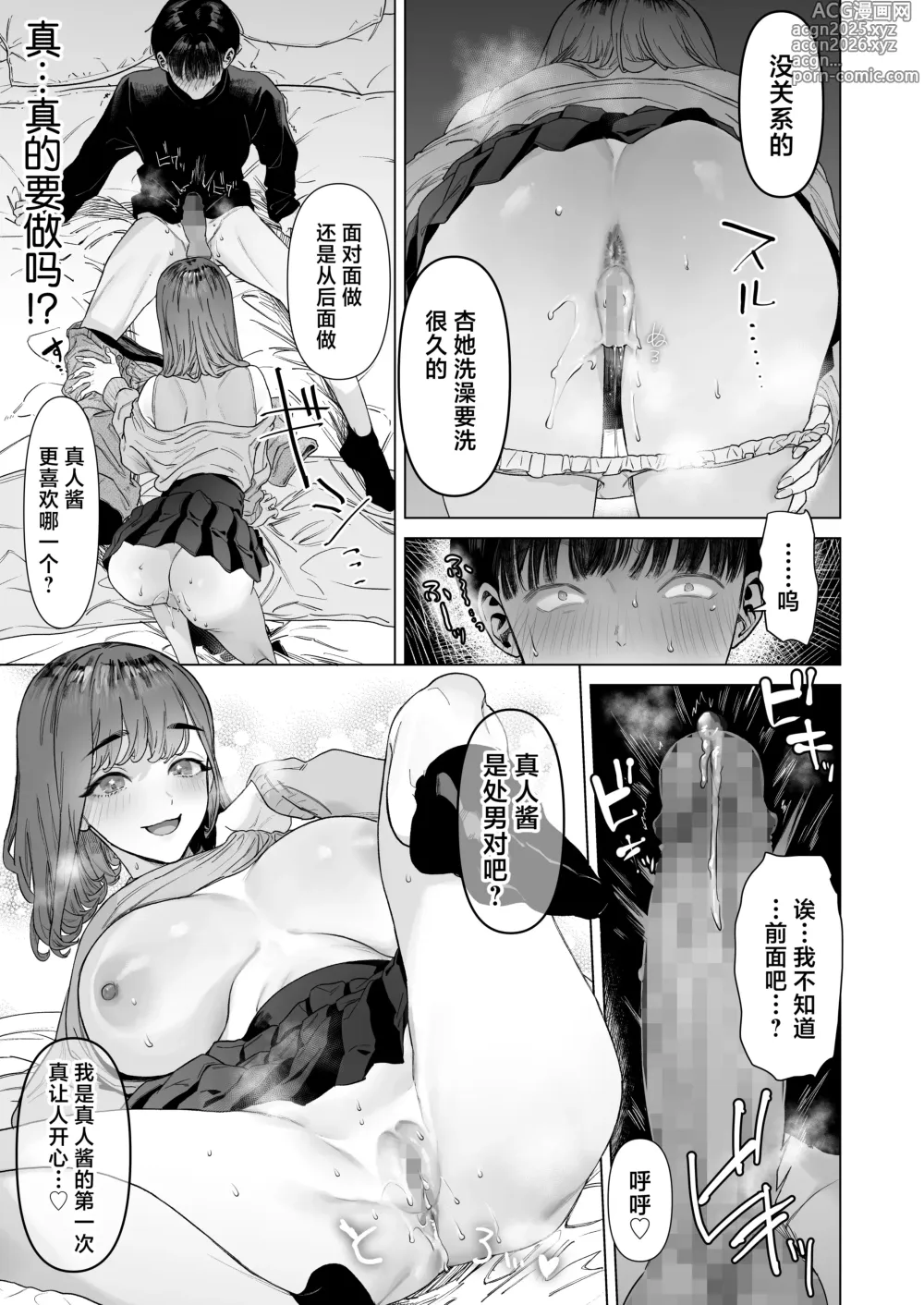 Page 38 of doujinshi S-kyuu Joshitachi to Ecchi na Douga o Toru Koto ni Natta Boku