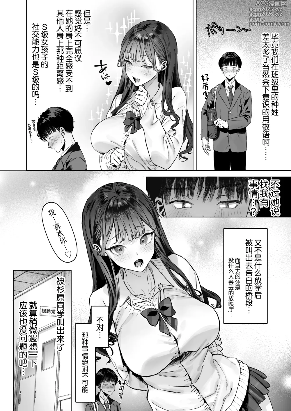 Page 5 of doujinshi S-kyuu Joshitachi to Ecchi na Douga o Toru Koto ni Natta Boku