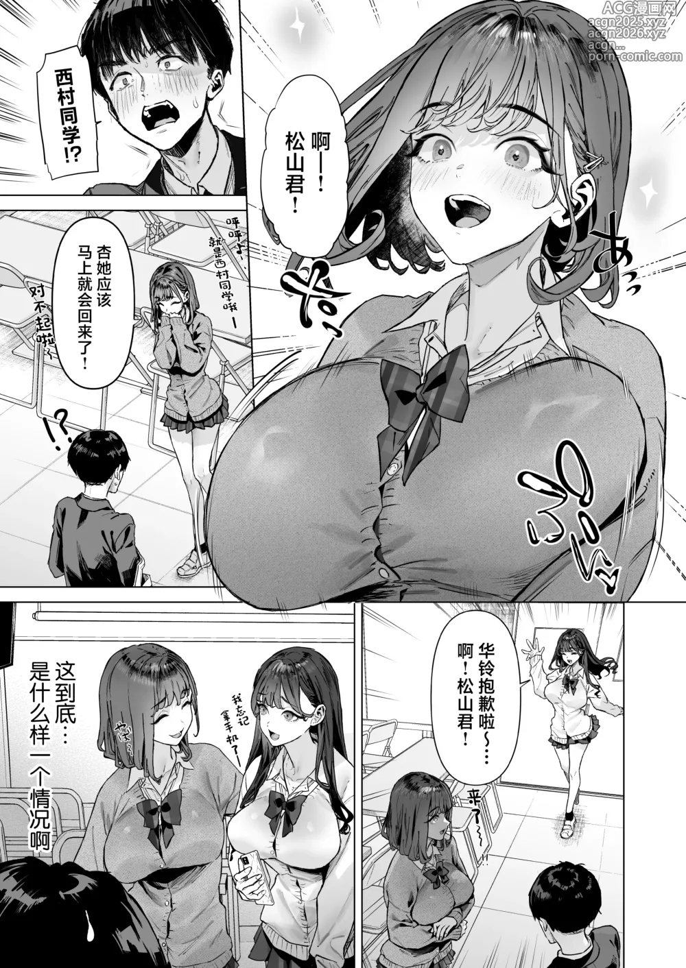 Page 6 of doujinshi S-kyuu Joshitachi to Ecchi na Douga o Toru Koto ni Natta Boku