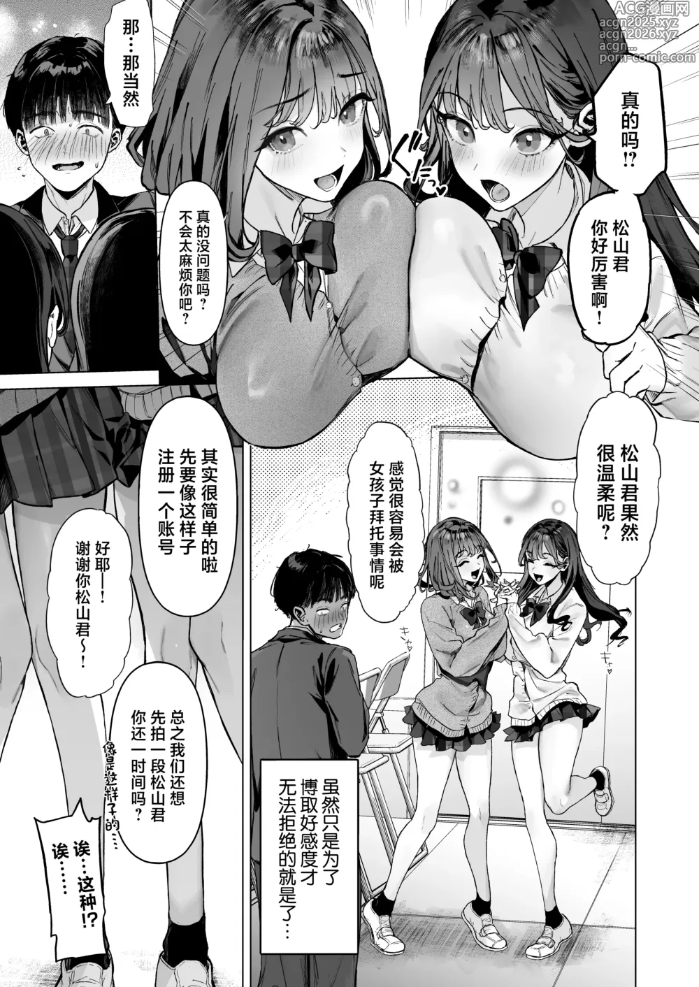 Page 8 of doujinshi S-kyuu Joshitachi to Ecchi na Douga o Toru Koto ni Natta Boku