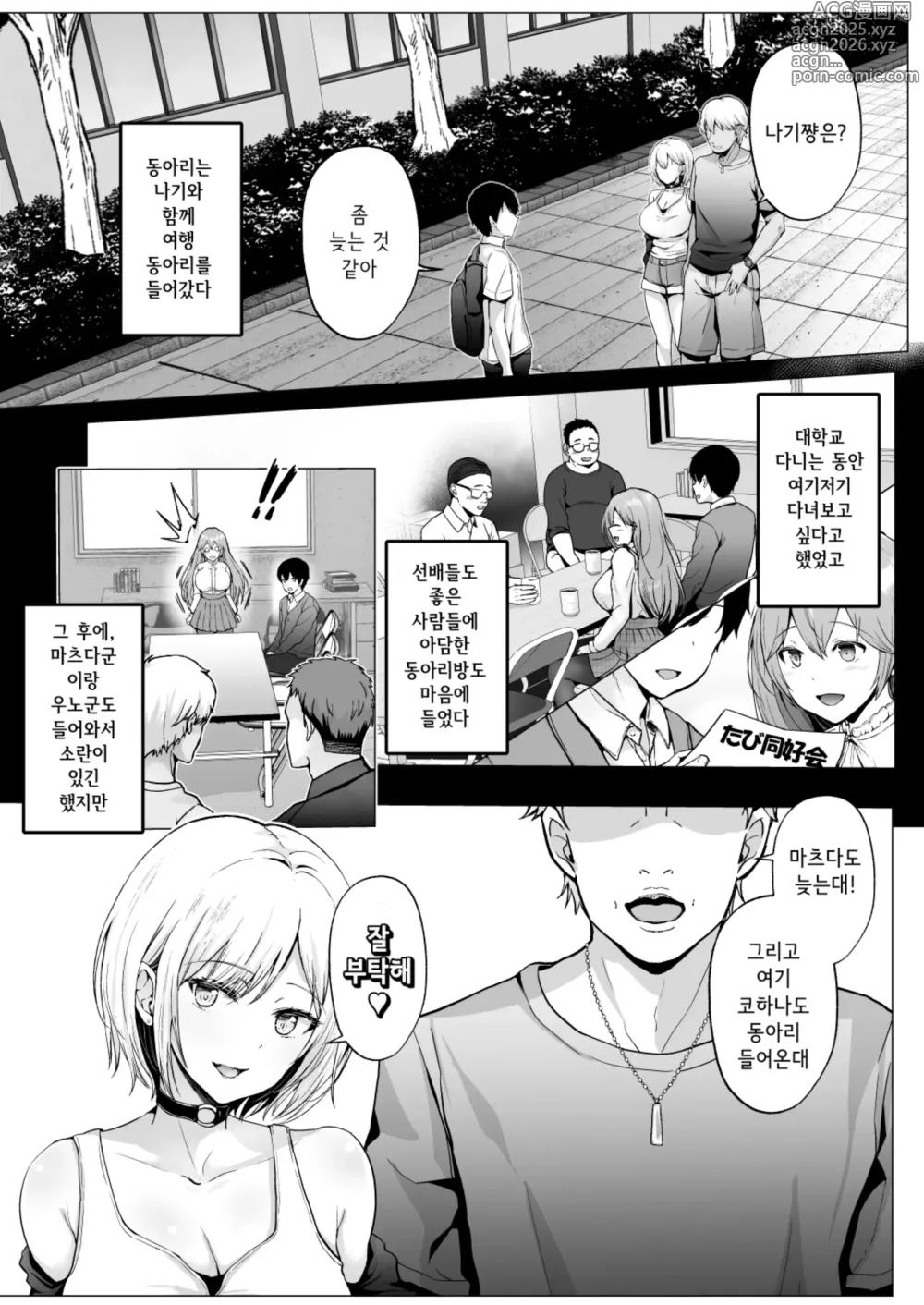 Page 7 of doujinshi 그리고 오늘도 농락당한다 ~동아리 바다 합숙편~
