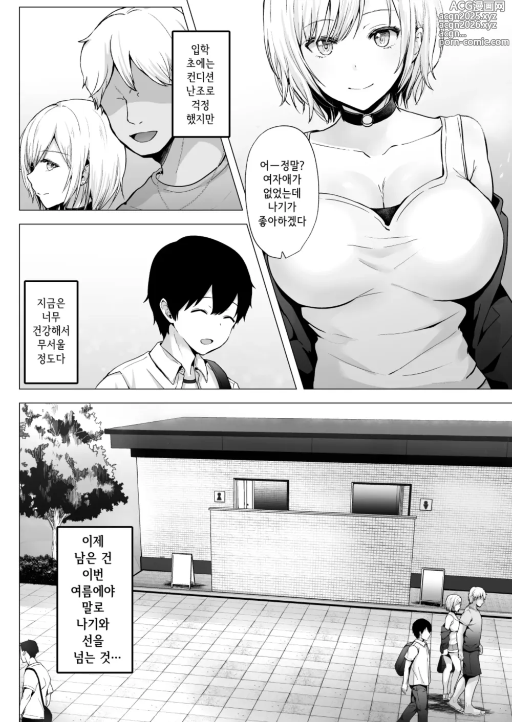 Page 8 of doujinshi 그리고 오늘도 농락당한다 ~동아리 바다 합숙편~