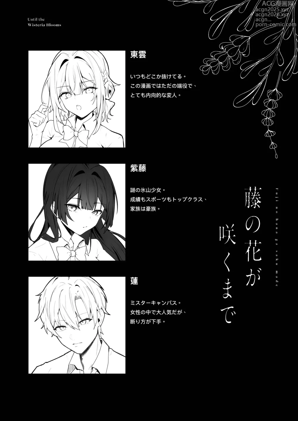 Page 15 of doujinshi Fuji no Hana ga Saku made - Until the Wisteria Blooms