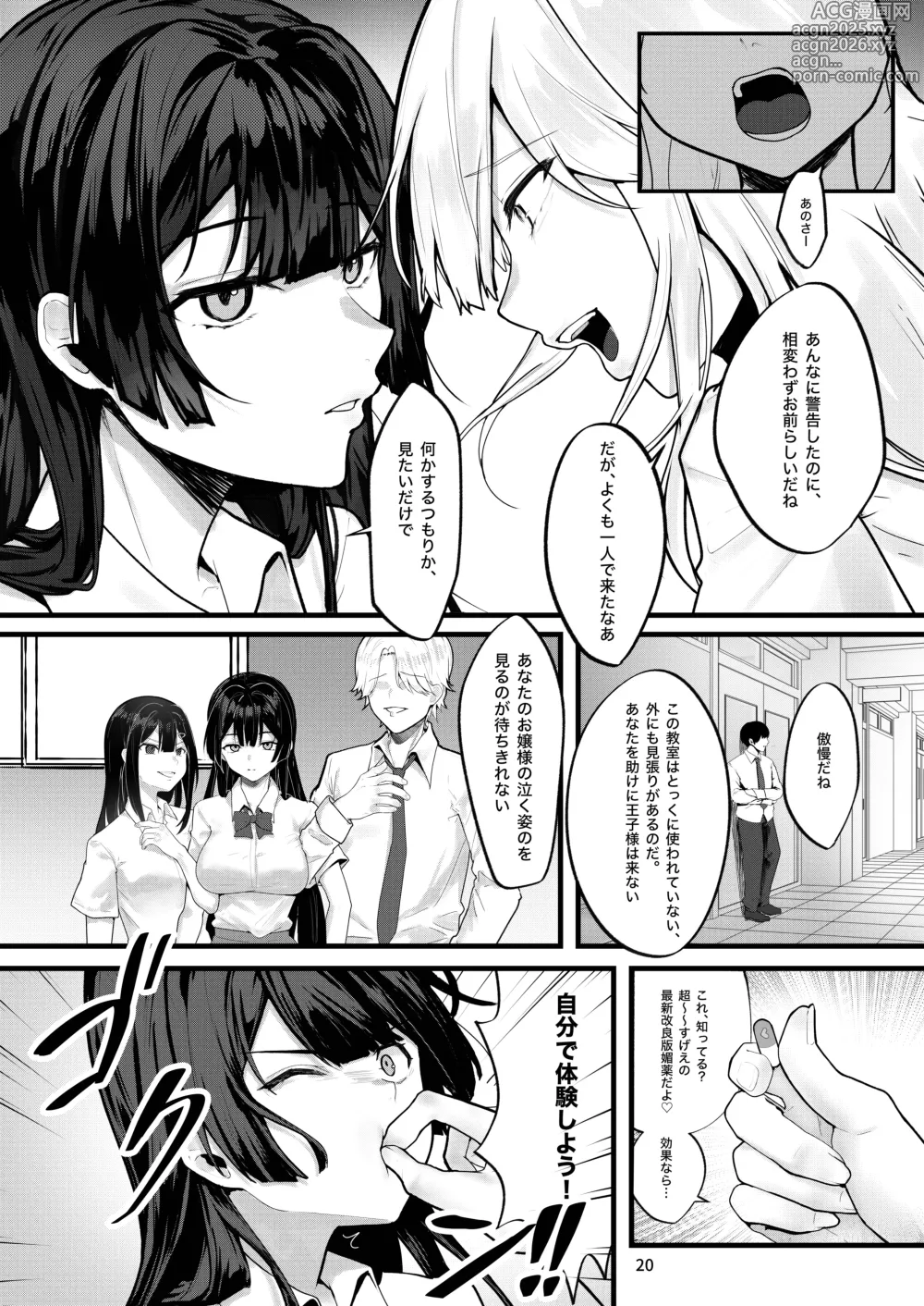 Page 21 of doujinshi Fuji no Hana ga Saku made - Until the Wisteria Blooms