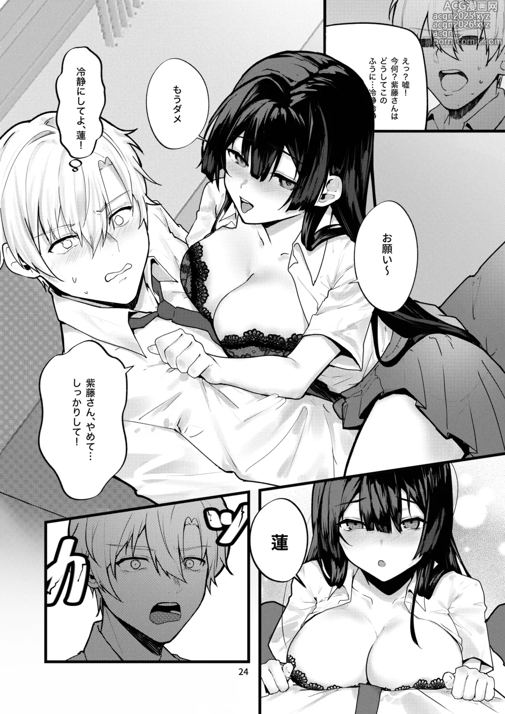 Page 25 of doujinshi Fuji no Hana ga Saku made - Until the Wisteria Blooms