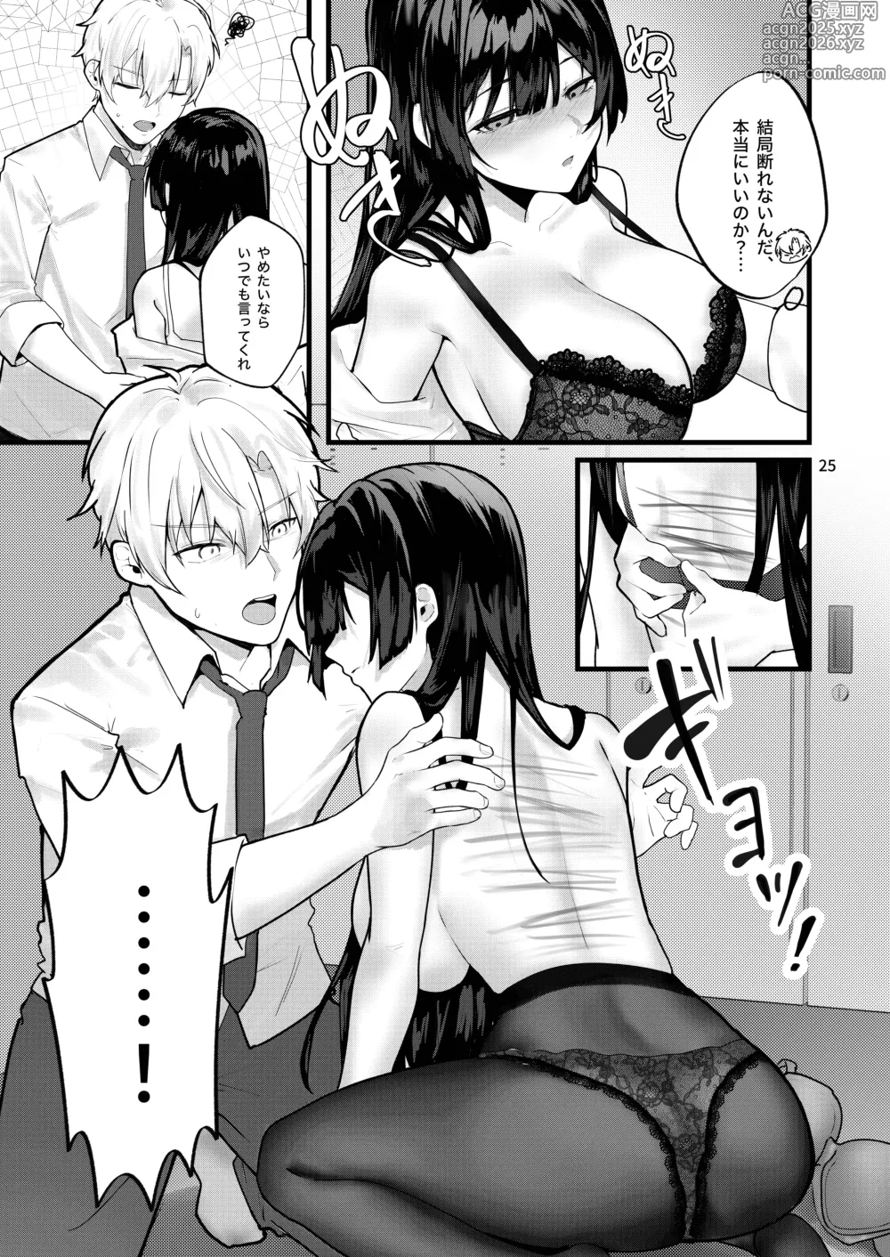 Page 26 of doujinshi Fuji no Hana ga Saku made - Until the Wisteria Blooms