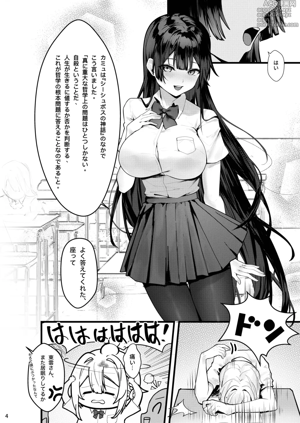 Page 5 of doujinshi Fuji no Hana ga Saku made - Until the Wisteria Blooms