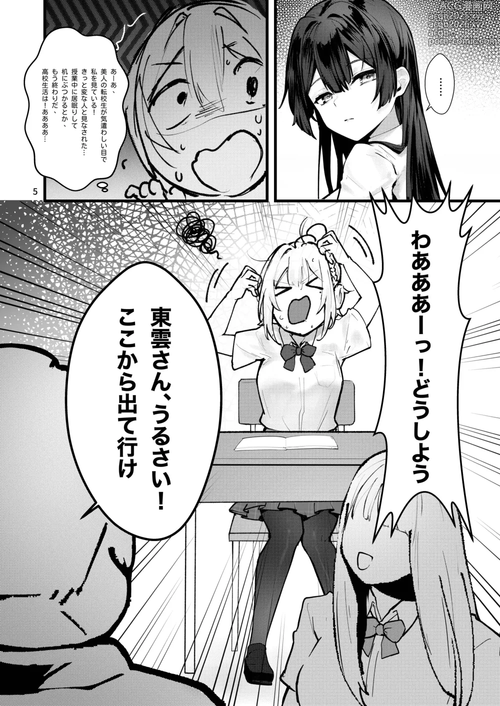 Page 6 of doujinshi Fuji no Hana ga Saku made - Until the Wisteria Blooms