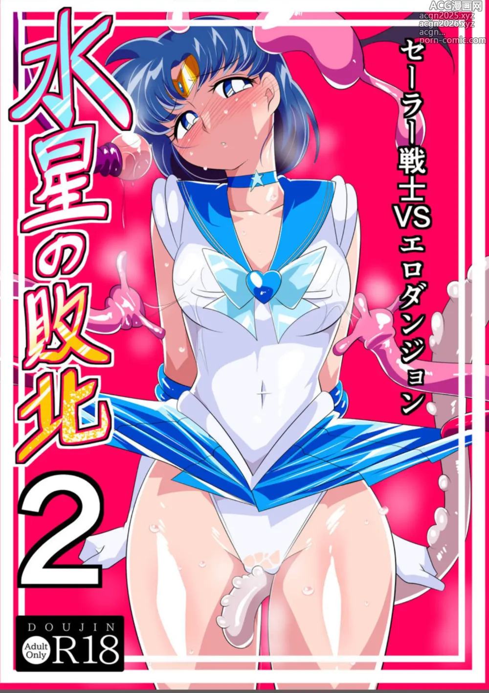 Page 1 of doujinshi Suisei no Haiboku 2 - Sailor Senshi vs Ero Dungeon