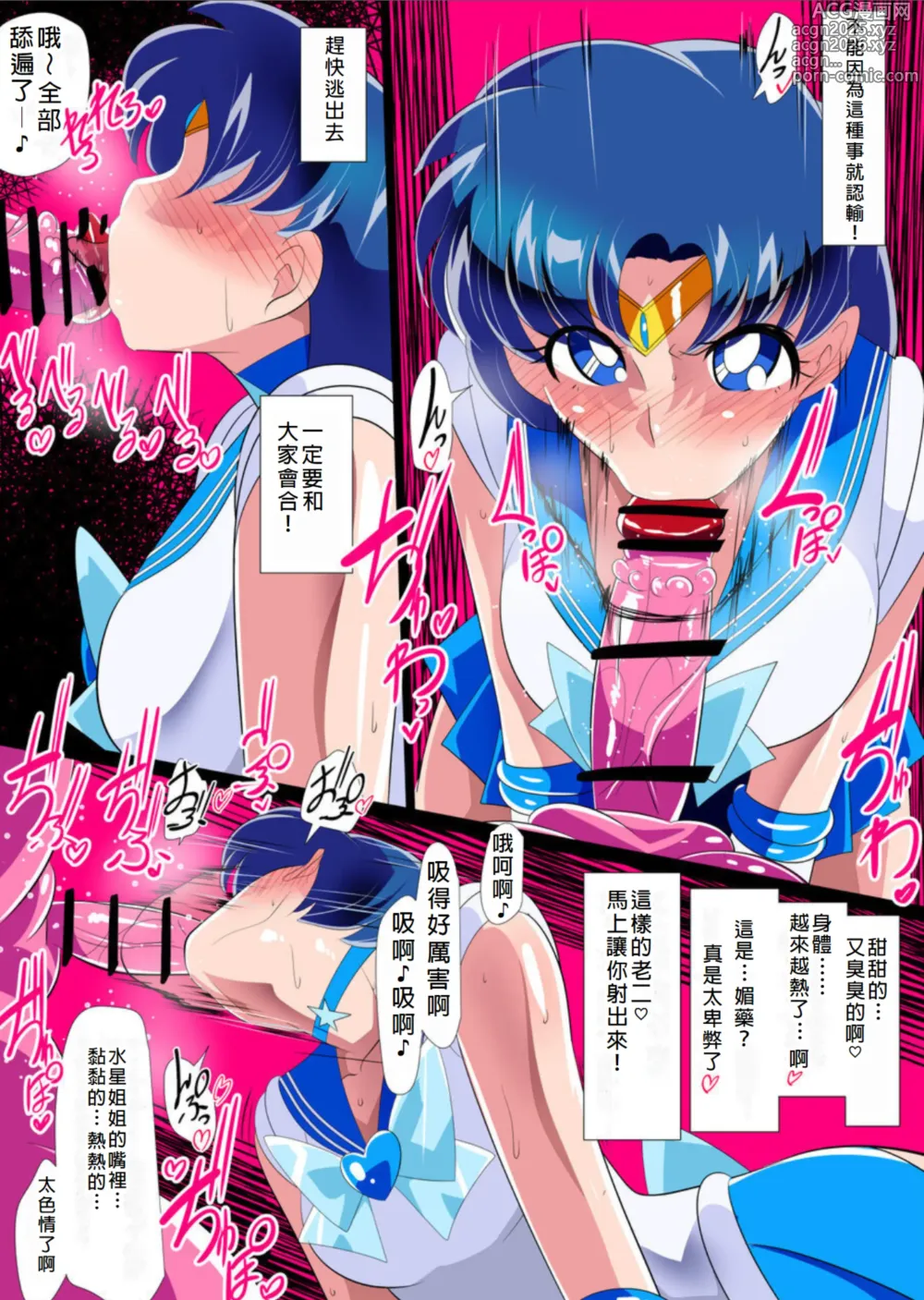 Page 20 of doujinshi Suisei no Haiboku 2 - Sailor Senshi vs Ero Dungeon