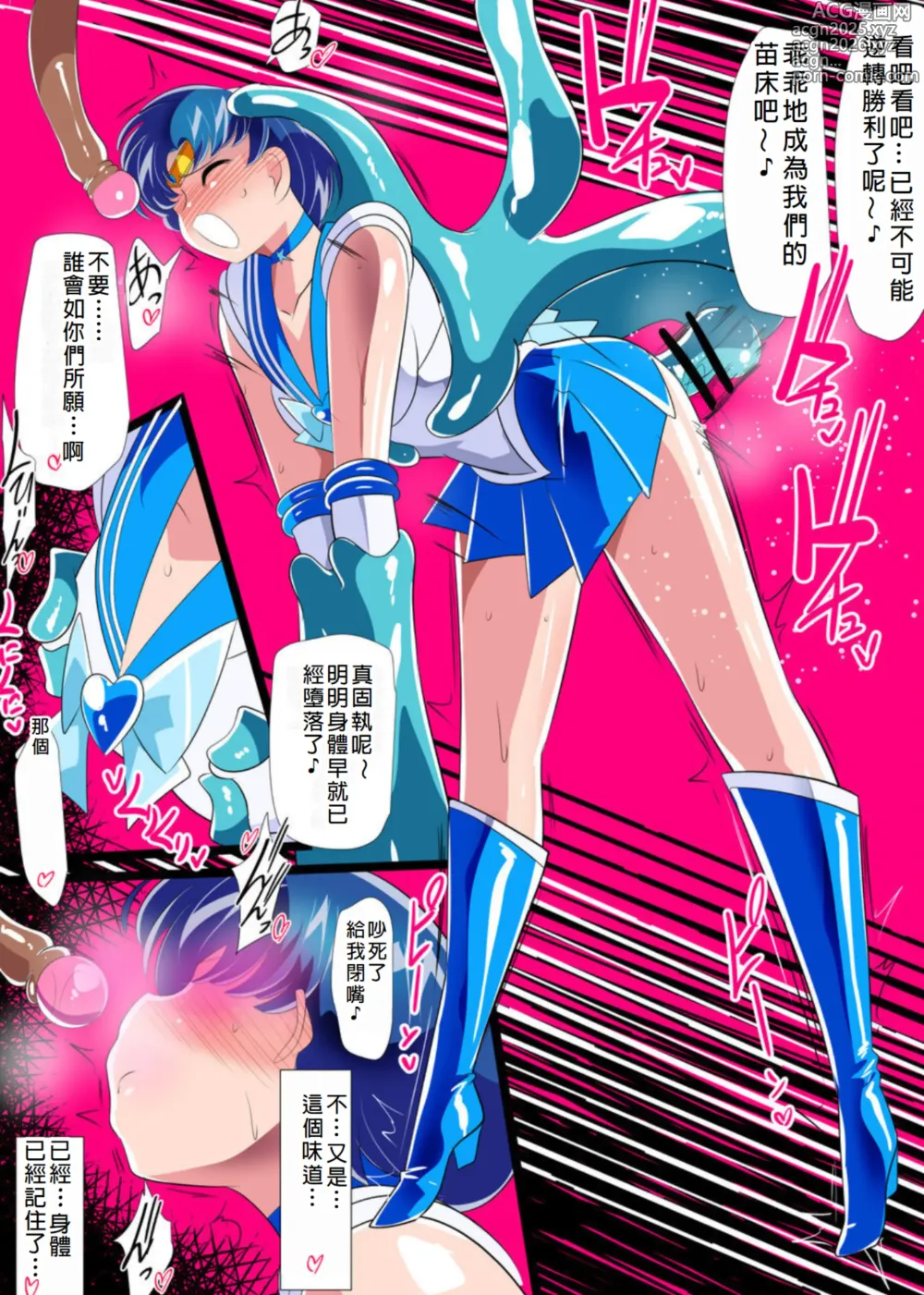 Page 32 of doujinshi Suisei no Haiboku 2 - Sailor Senshi vs Ero Dungeon