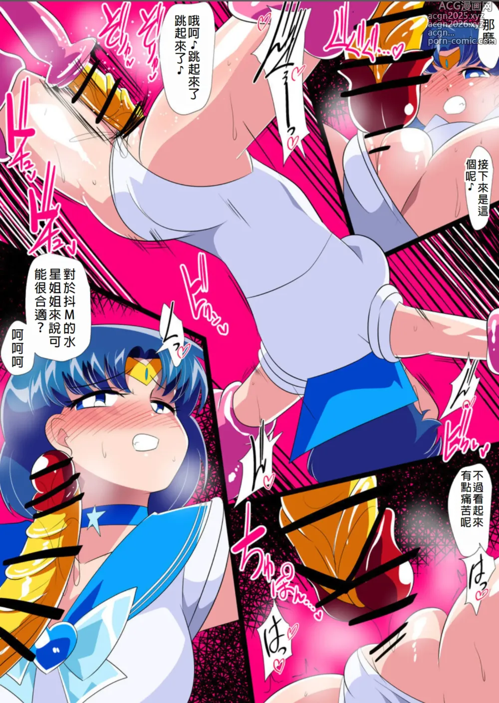 Page 40 of doujinshi Suisei no Haiboku 2 - Sailor Senshi vs Ero Dungeon