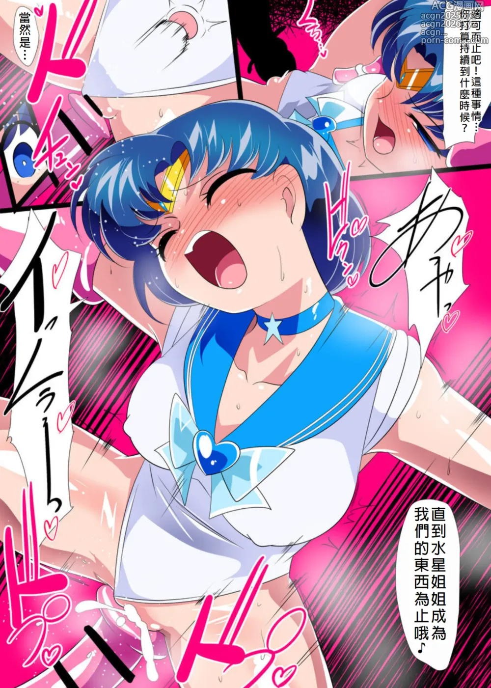 Page 41 of doujinshi Suisei no Haiboku 2 - Sailor Senshi vs Ero Dungeon
