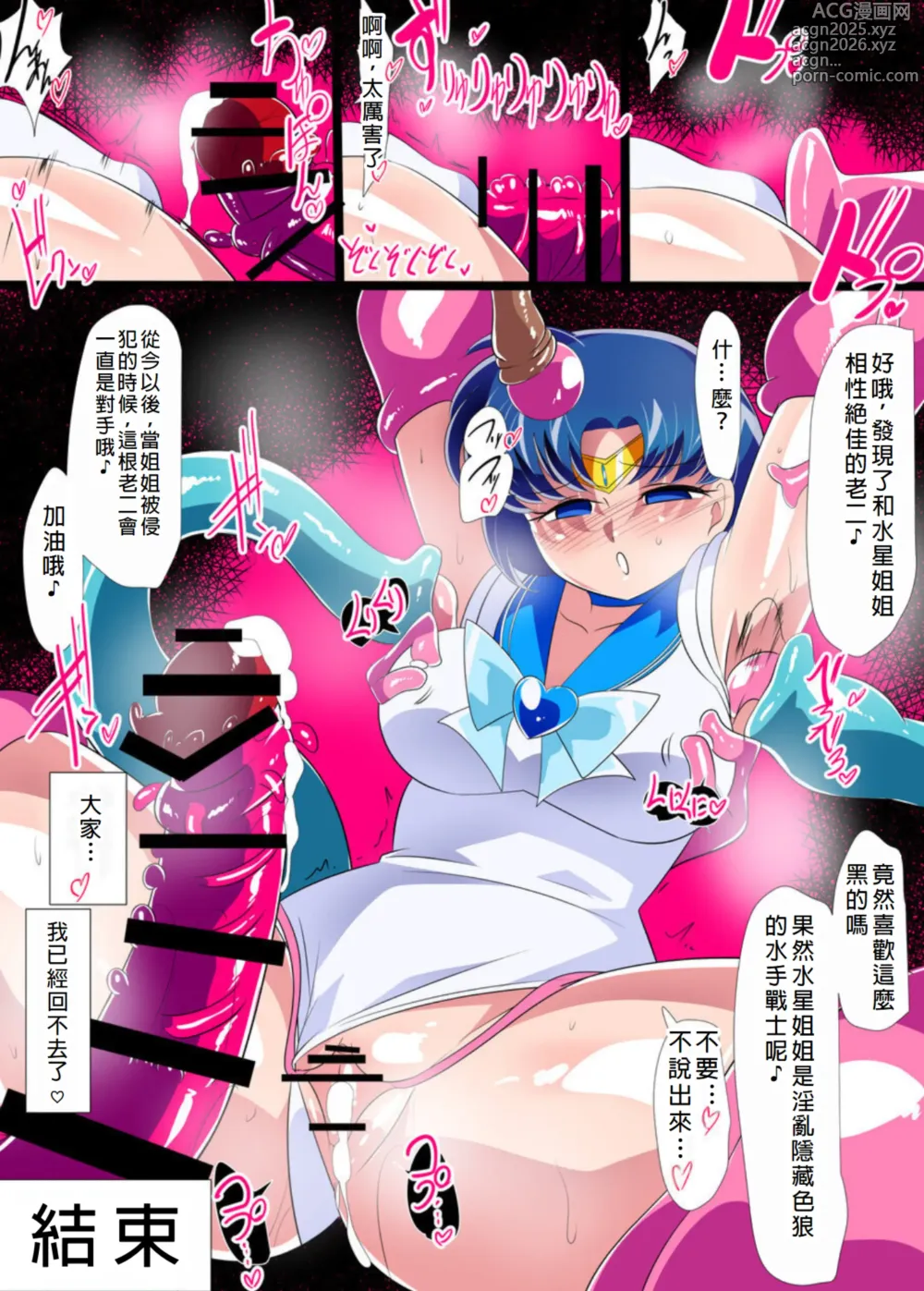 Page 42 of doujinshi Suisei no Haiboku 2 - Sailor Senshi vs Ero Dungeon