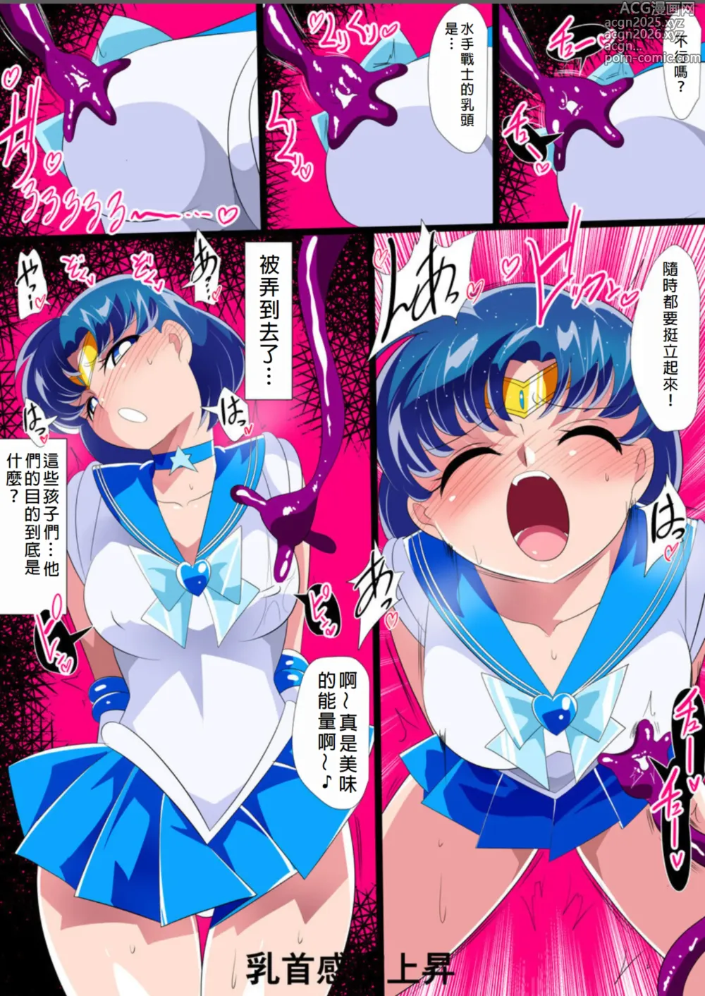 Page 6 of doujinshi Suisei no Haiboku 2 - Sailor Senshi vs Ero Dungeon