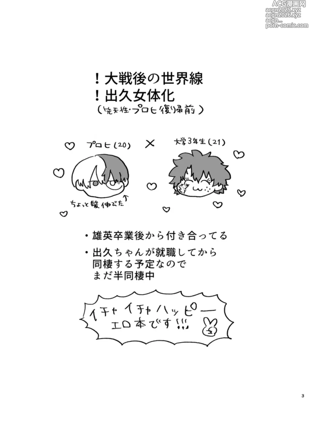 Page 2 of doujinshi Shouto-kun to Izuku-chan