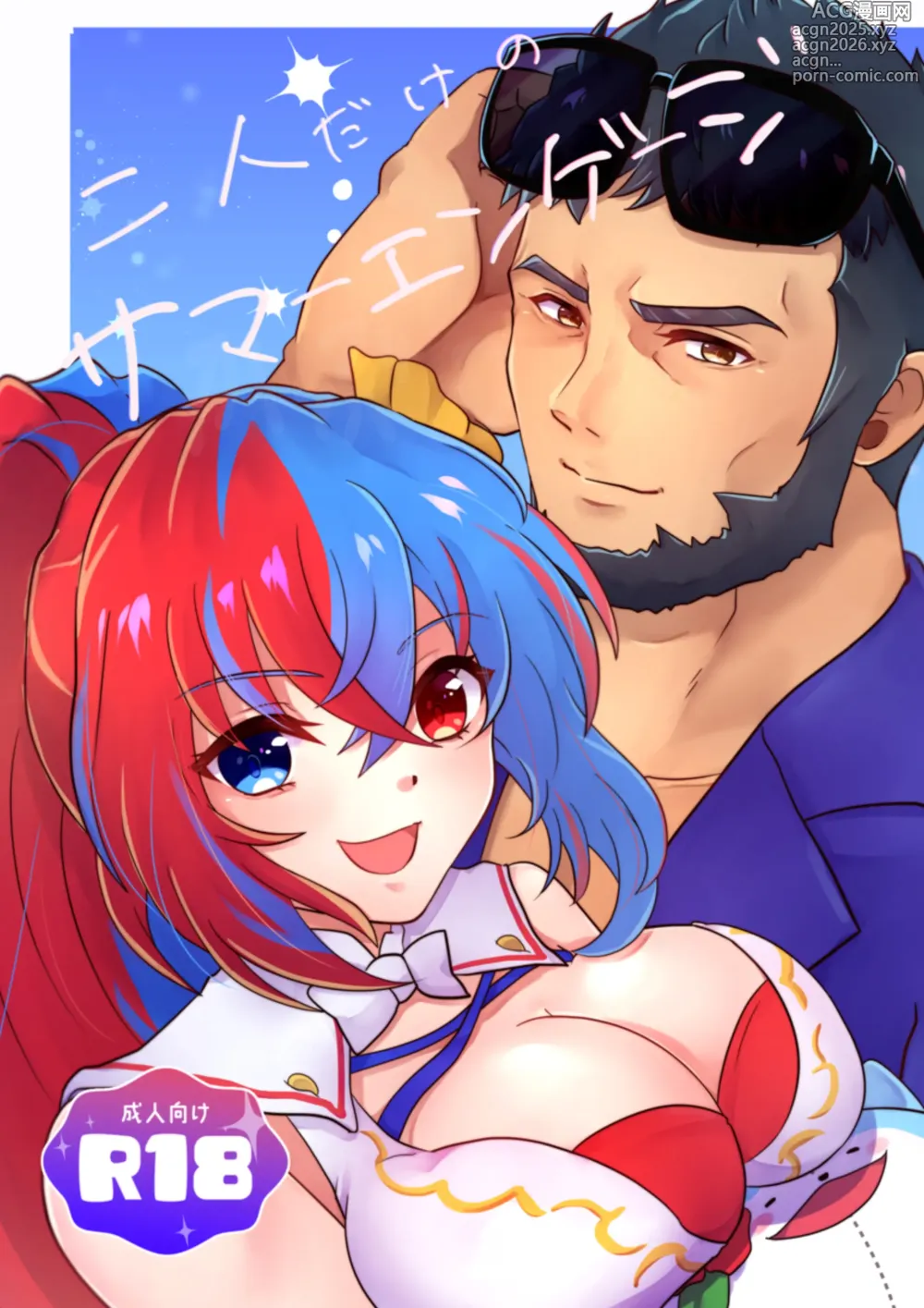 Page 1 of doujinshi Futari dake no Summer Engage