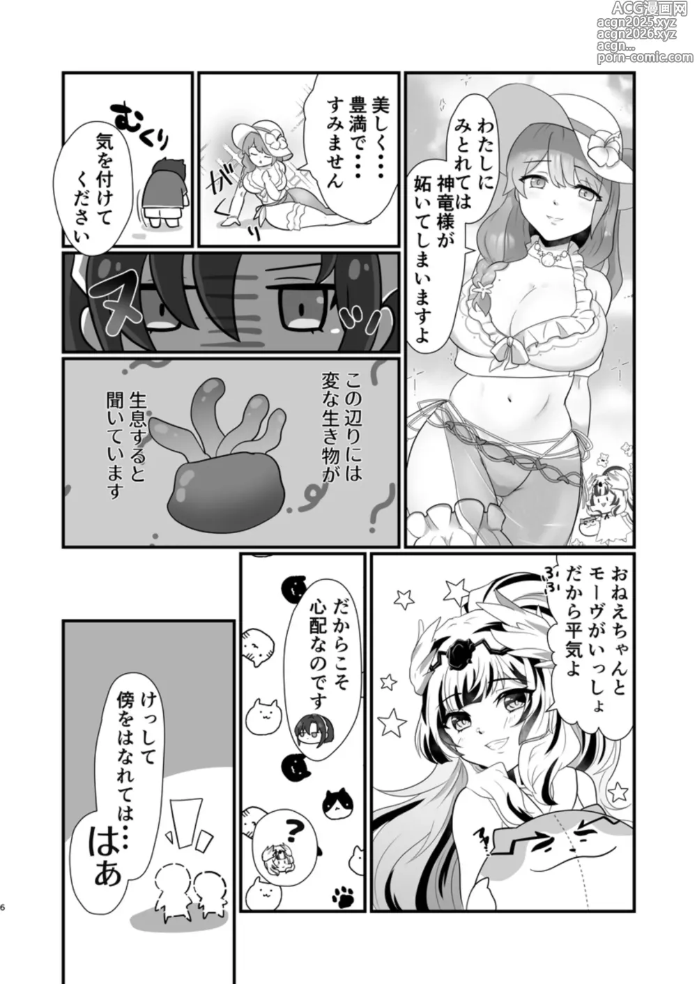 Page 3 of doujinshi Futari dake no Summer Engage