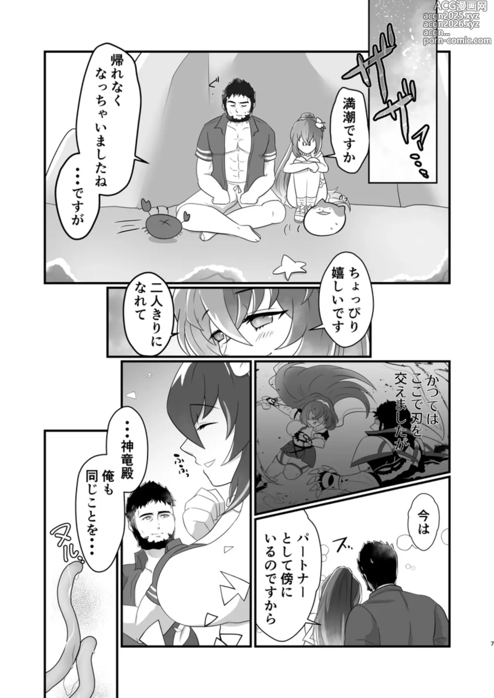 Page 4 of doujinshi Futari dake no Summer Engage