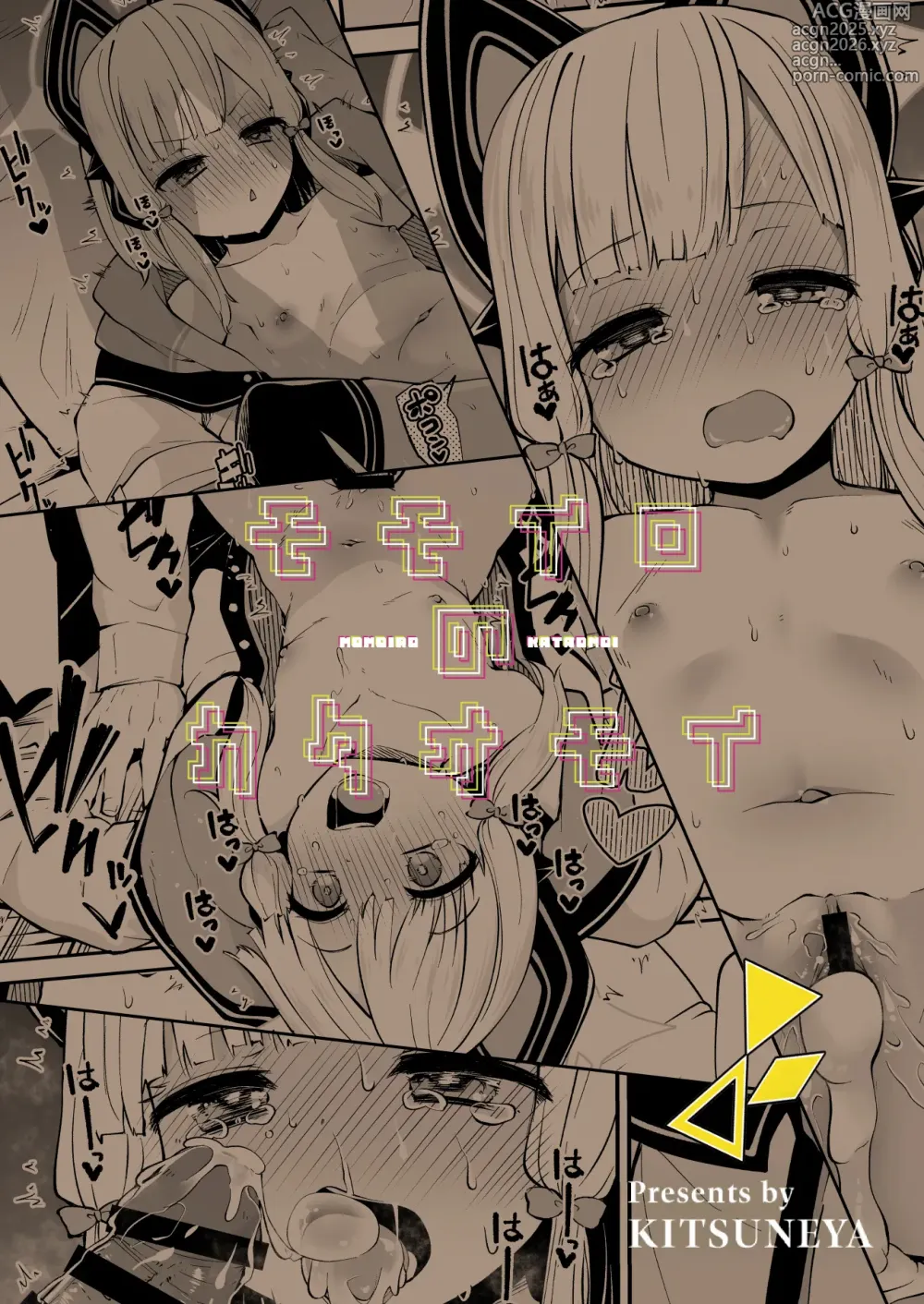 Page 34 of doujinshi L'amour à sens unique de Momoi
