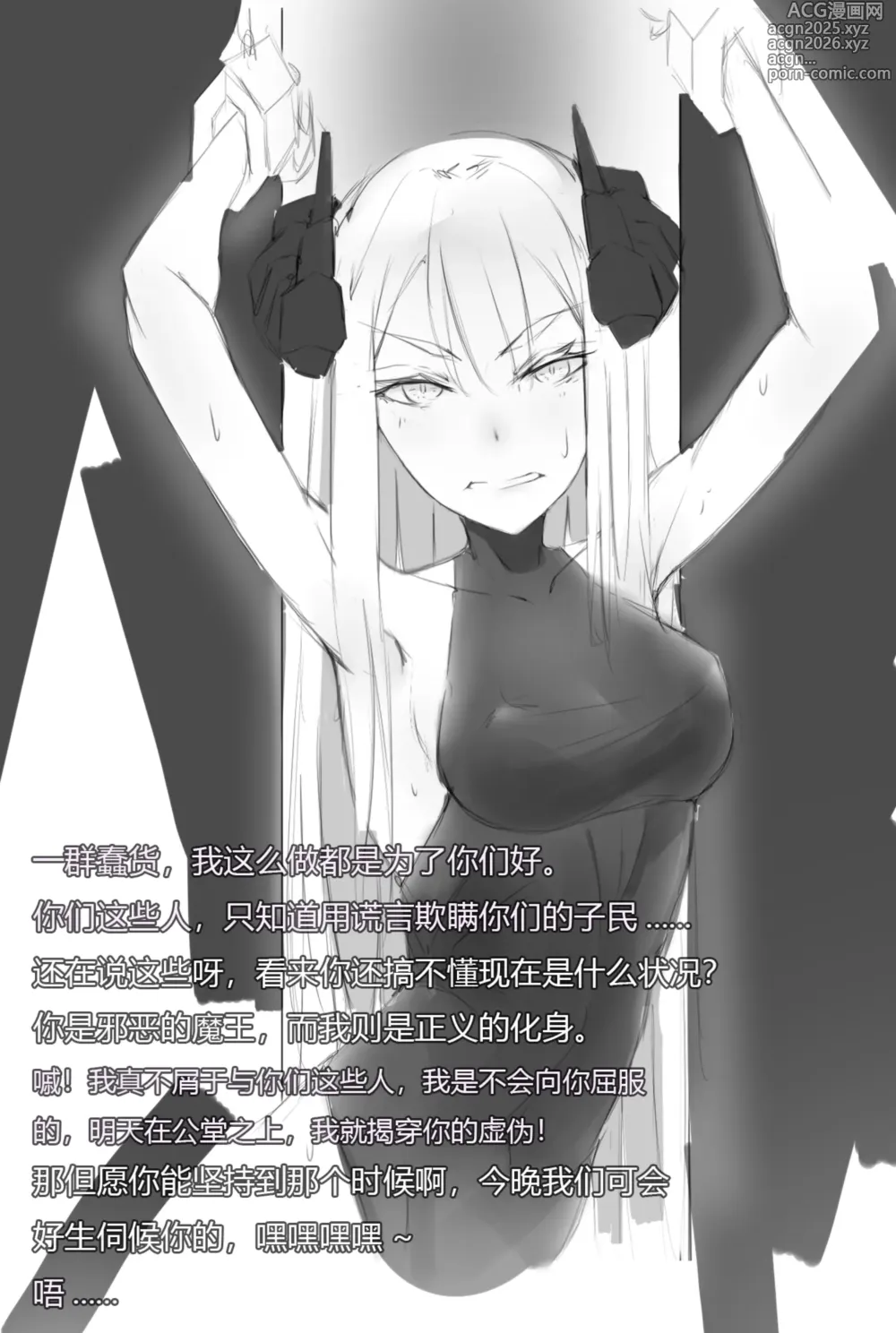 Page 1 of doujinshi The Devils Endless Tickling Hell