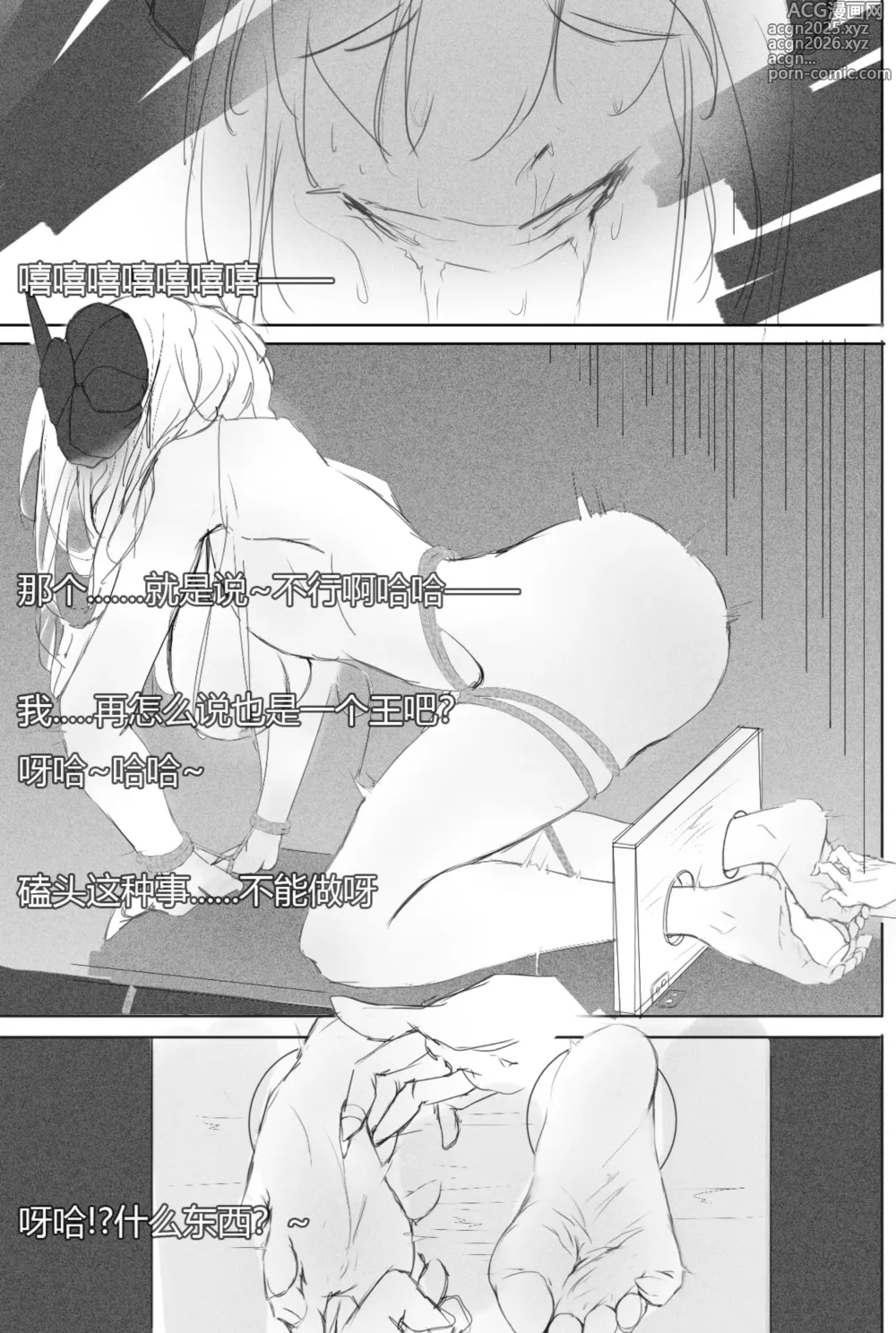 Page 11 of doujinshi The Devils Endless Tickling Hell