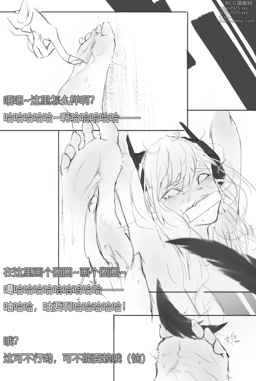Page 16 of doujinshi The Devils Endless Tickling Hell
