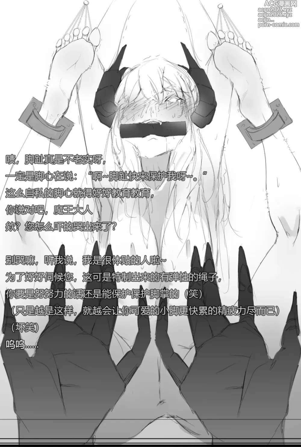 Page 17 of doujinshi The Devils Endless Tickling Hell