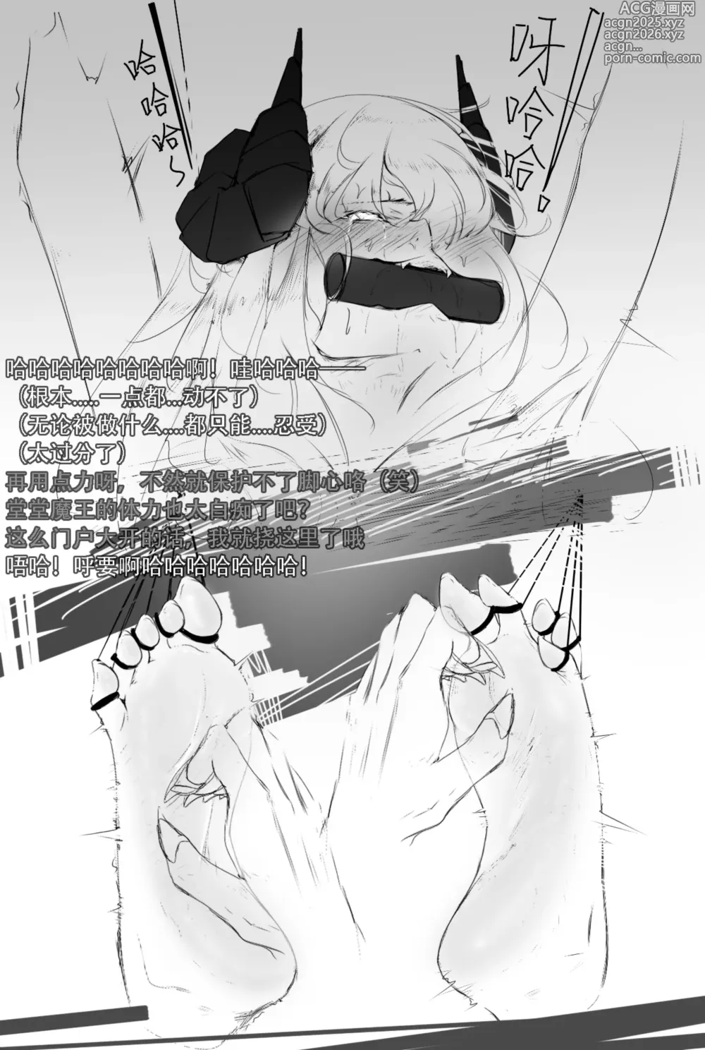 Page 18 of doujinshi The Devils Endless Tickling Hell
