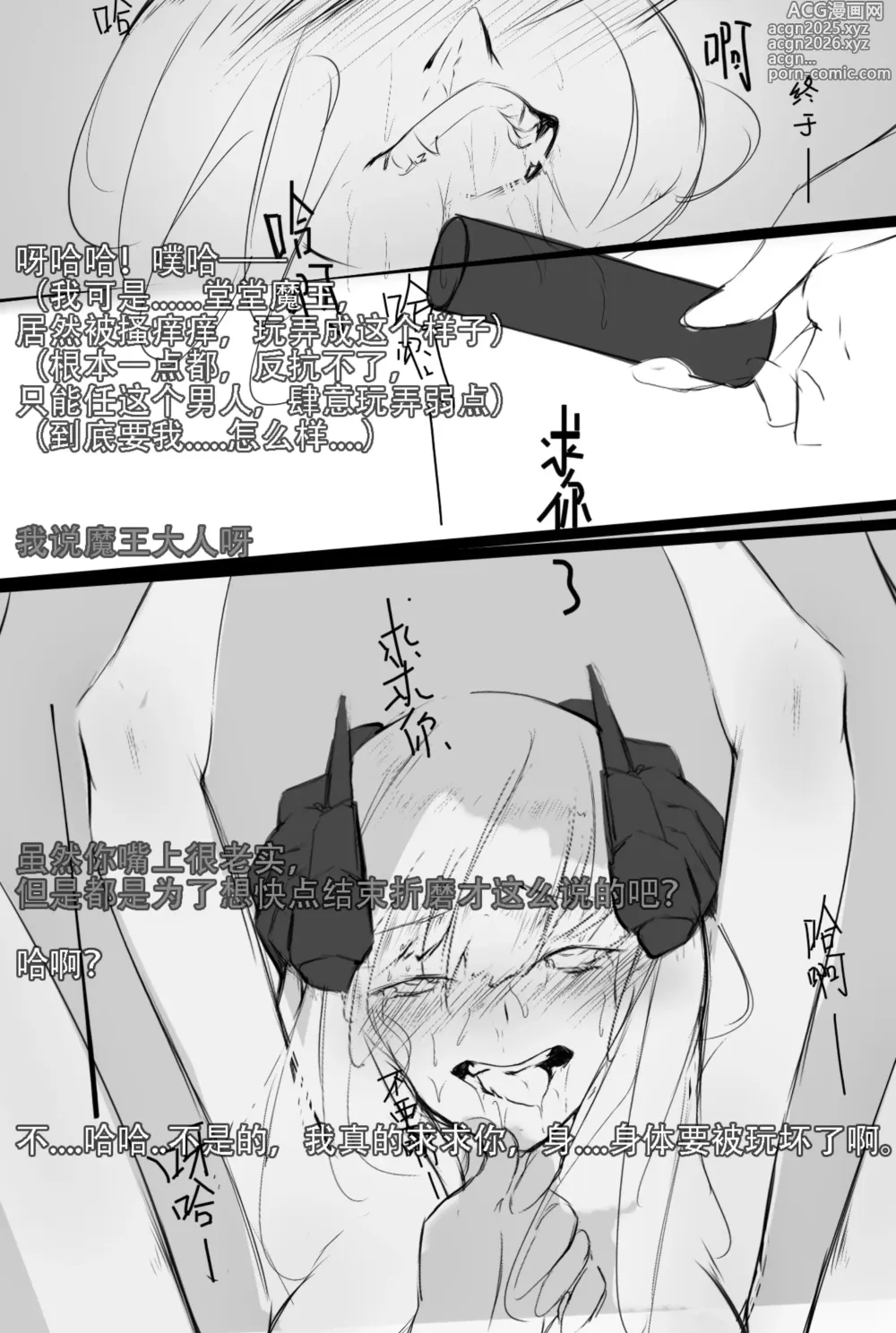 Page 20 of doujinshi The Devils Endless Tickling Hell